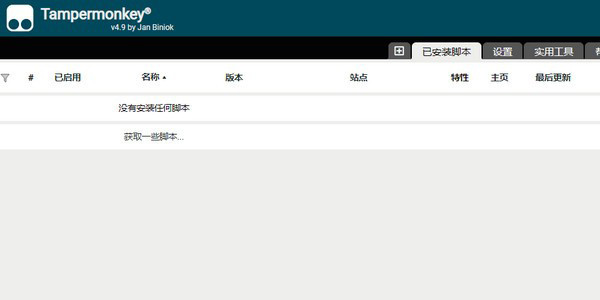【Tampermonkey油猴插件下载】Tampermonkey脚本 v4.9.0 中文免费版