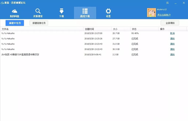 百度云SVIP破解版2021