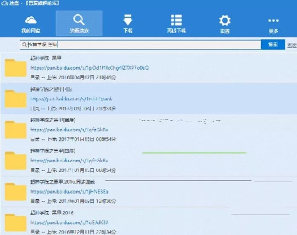 百度云去广告精简版