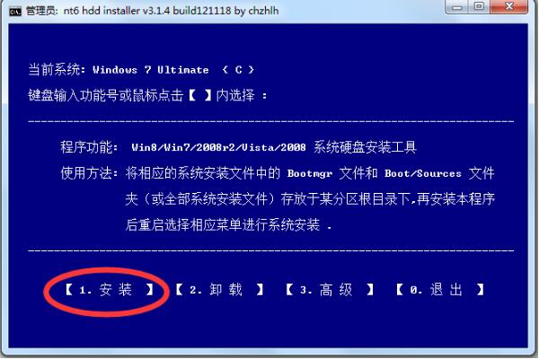 【NT6 HDD Installer汉化绿色版】NT6 HDD Installer下载 v2021 官方免费版(支持Win7、Win10)