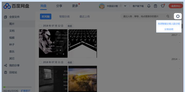 百度网盘破解版下载