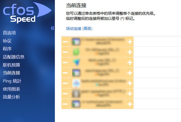 【CFosSpeed11下载】CFosSpeed11(网络优化器) v11.08.2473 官方版