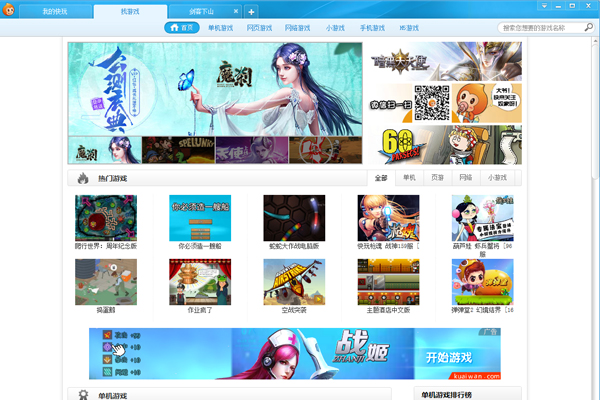 【快快游戏盒免费下载】快快游戏盒激活版 v2021 最新免费版