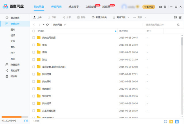 【百度网盘超级会员激活版2021下载】百度网盘超级会员永久免费试用版 v2021 绿色版