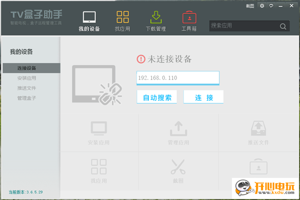 【TV盒子助手官方下载】TV盒子助手电脑版 v3.6.5.29 最新版