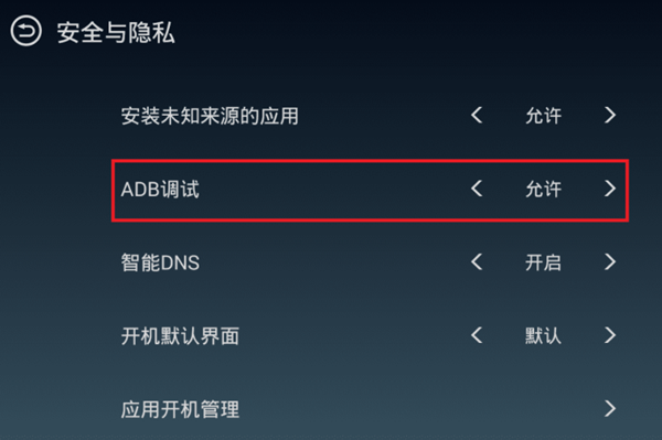 TV盒子助手电脑版使用教程截图2