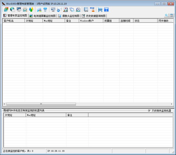 【WorkWin上网行为管理系统官方版下载】WorkWin上网行为管理系统 v10.3.20 官方版