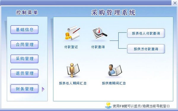 【宏达采购管理系统下载】宏达采购管理系统 v3.0 官方版