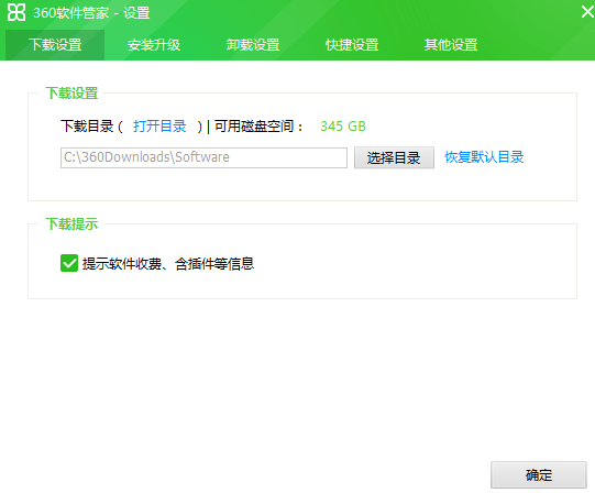 360软件管家PC版截图2