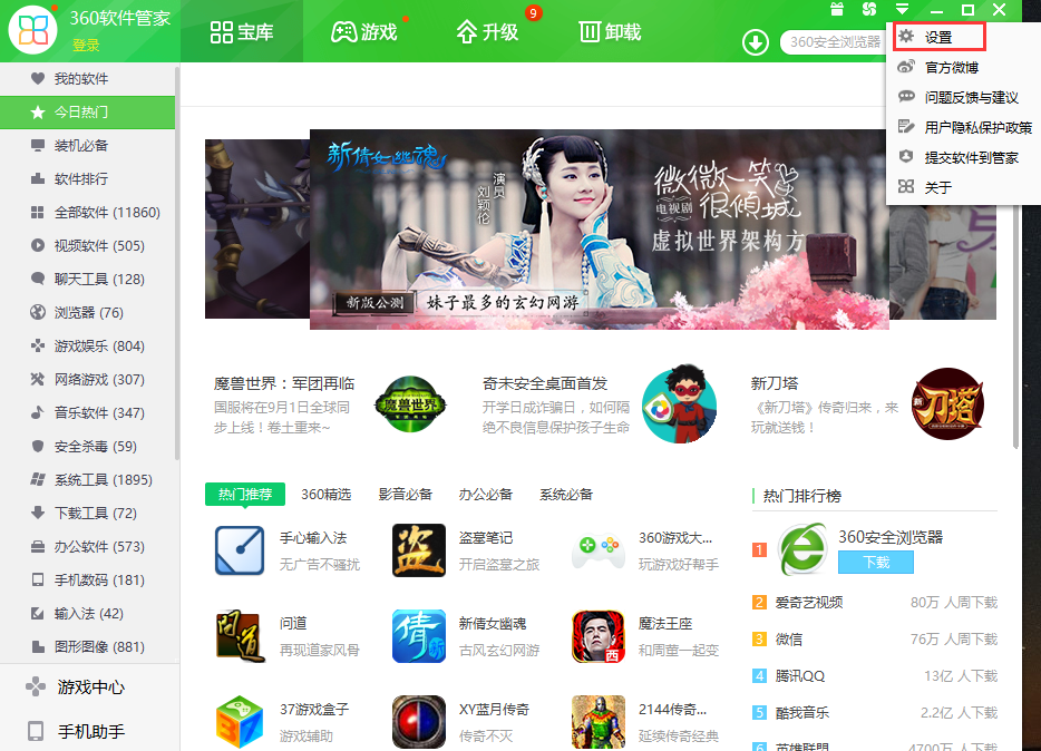 360软件管家PC版截图3