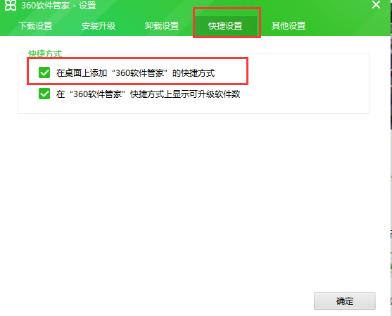 360软件管家PC版截图4