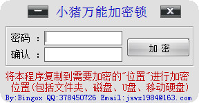 【小猪万能加密锁下载】小猪万能加密锁绿色版 v2.1 免费版