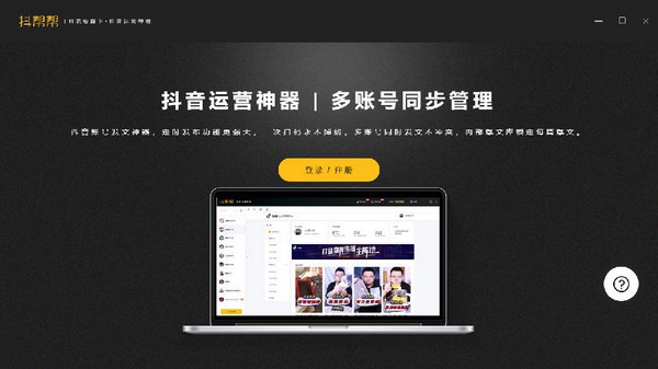 【抖帮帮电脑版下载】抖帮帮免费版 v1.3.9 官方版