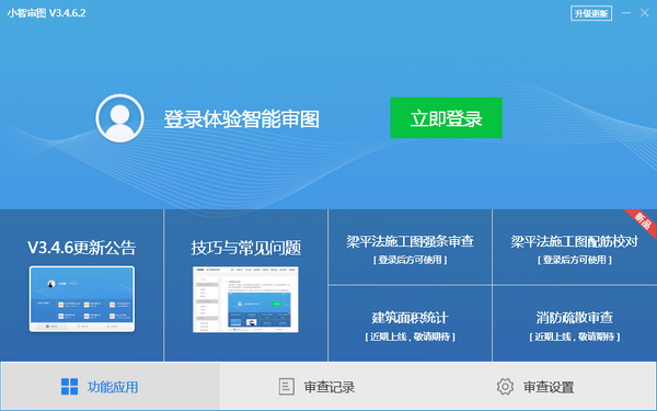 【小智审图免费版下载】小智审图激活版 v3.5.1.0 电脑版