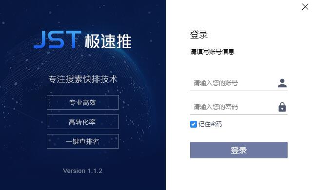 【极速推免费版】极速推下载 v1.4.7 官方版