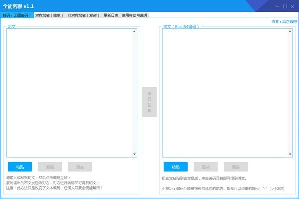 【全能密聊绿色版下载】全能密聊免费版 v1.2 官方版