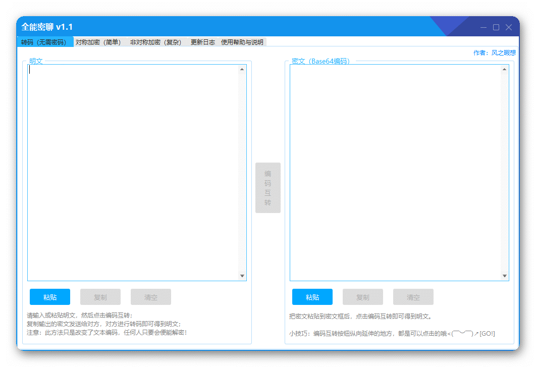 全能密聊绿色版截图
