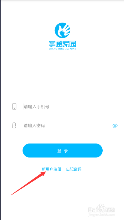 掌通家园破解版截图2