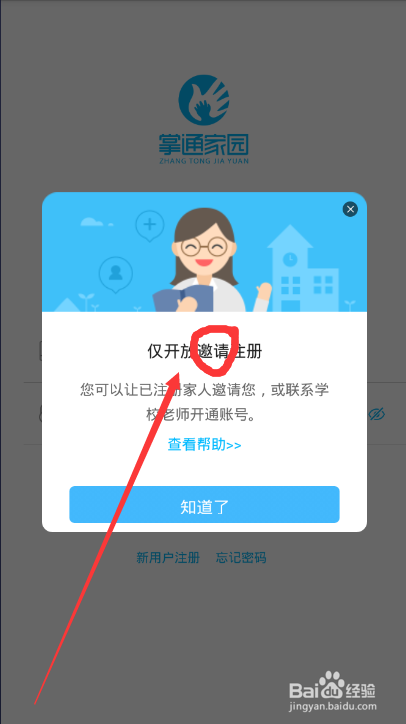掌通家园破解版截图3