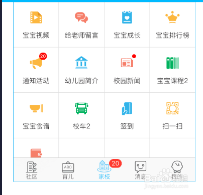 掌通家园破解版截图4