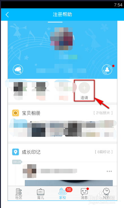 掌通家园破解版截图5