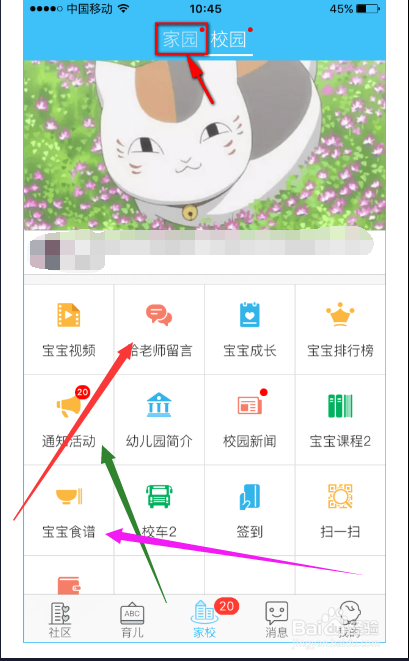 掌通家园破解版截图8