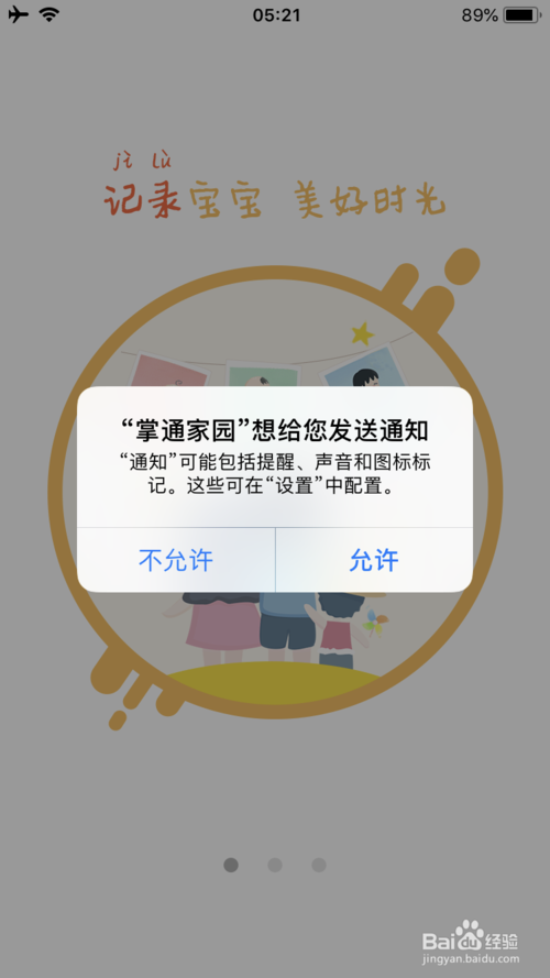 掌通家园破解版截图9