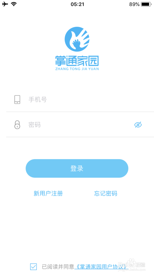 掌通家园破解版截图10