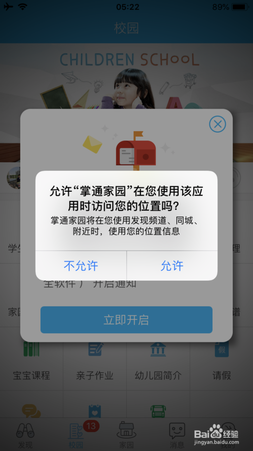掌通家园破解版截图11