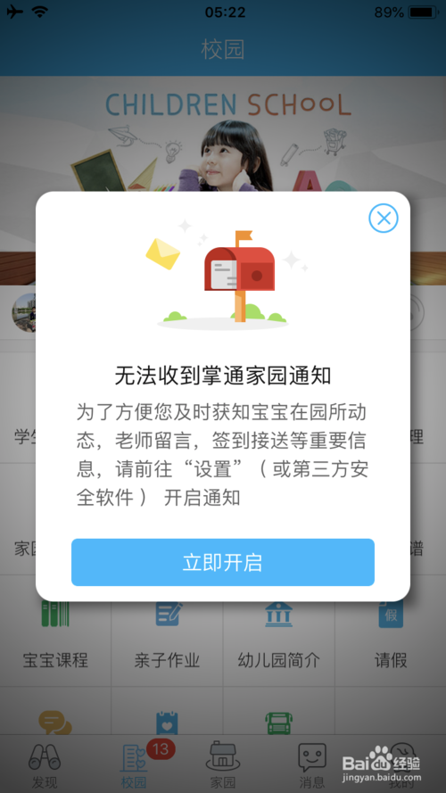 掌通家园破解版截图12