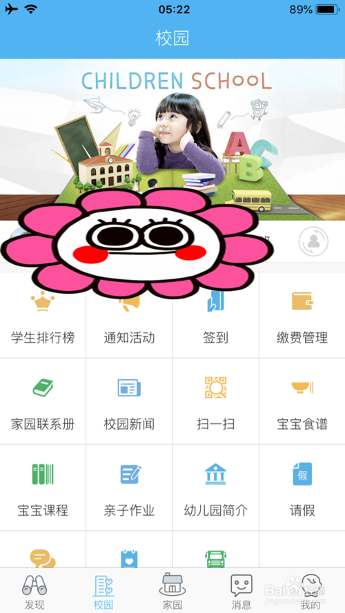 掌通家园破解版截图13