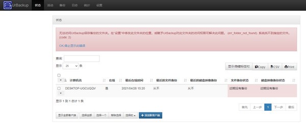 【UrBackup Server下载】UrBackup Server(服务器备份系统) v2.4.13 官方版