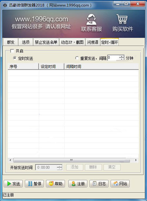 【微信群发助手软件下载】微信群发助手激活版 v2021 免费电脑版