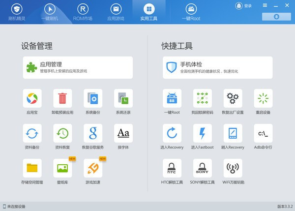 【刷机精灵官方版下载】刷机精灵一键root下载 v5.0.0.500 免费电脑版