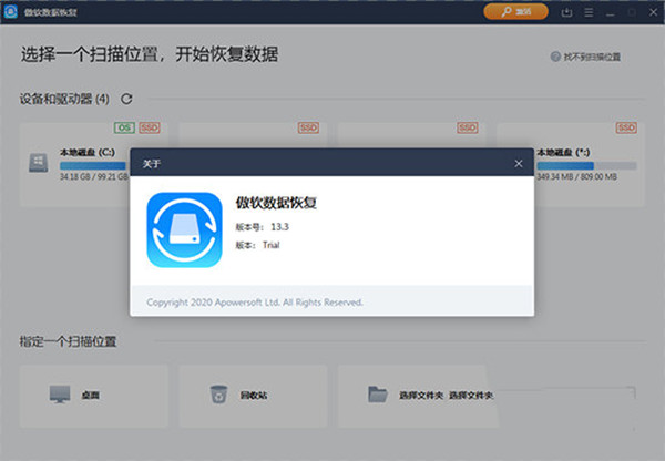 【傲软数据恢复中文激活版下载】傲软数据恢复绿色版 v13.3.0.0 免费版