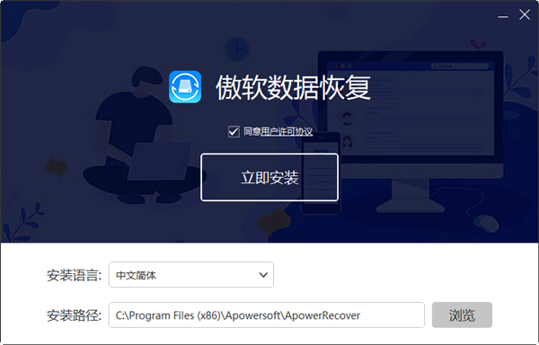 傲软数据恢复绿色版