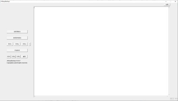 【JHEasyBackup下载】JHEasyBackup(文件备份软件) v1.0.9.7 官方版