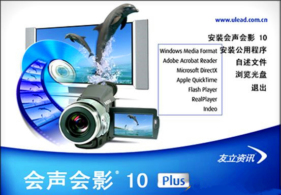 【会声会影10简体中文激活版】会声会影10免费版下载 中文激活版（分享）