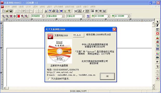【文泰刻绘激活版下载】文泰刻绘免费版 v2021 官方最新版
