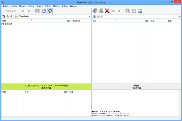 【FlashFTP中文激活版】FlashFTP激活版下载 v5.4.0.3970 最新版