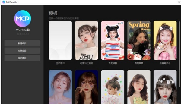 【美图创意平台下载】MCPstudio美图创意平台 v1.1.1 官方版