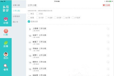 【儿歌多多VIP激活版下载】儿歌多多永久VIP版 v5.1.4.1 免费电脑版