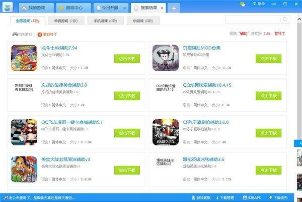 【游窝游戏盒子电脑版】游窝游戏盒子激活版下载 v9.0.2.5 免费版