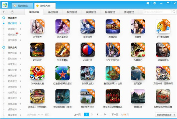 游窝游戏盒子破解版下载