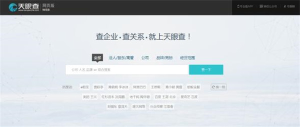 【天眼查免费版】天眼查电脑版下载 v2.1.6 2021激活版