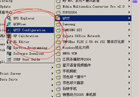 QPST高通强刷工具截图