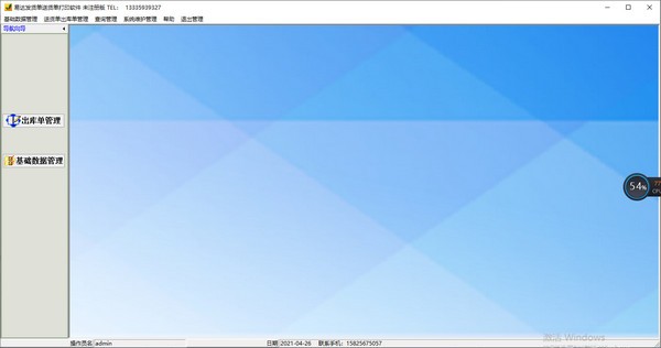 【易达发货单送货单打印软件免费版下载】易达发货单送货单打印软件 v30.4.8 官方版