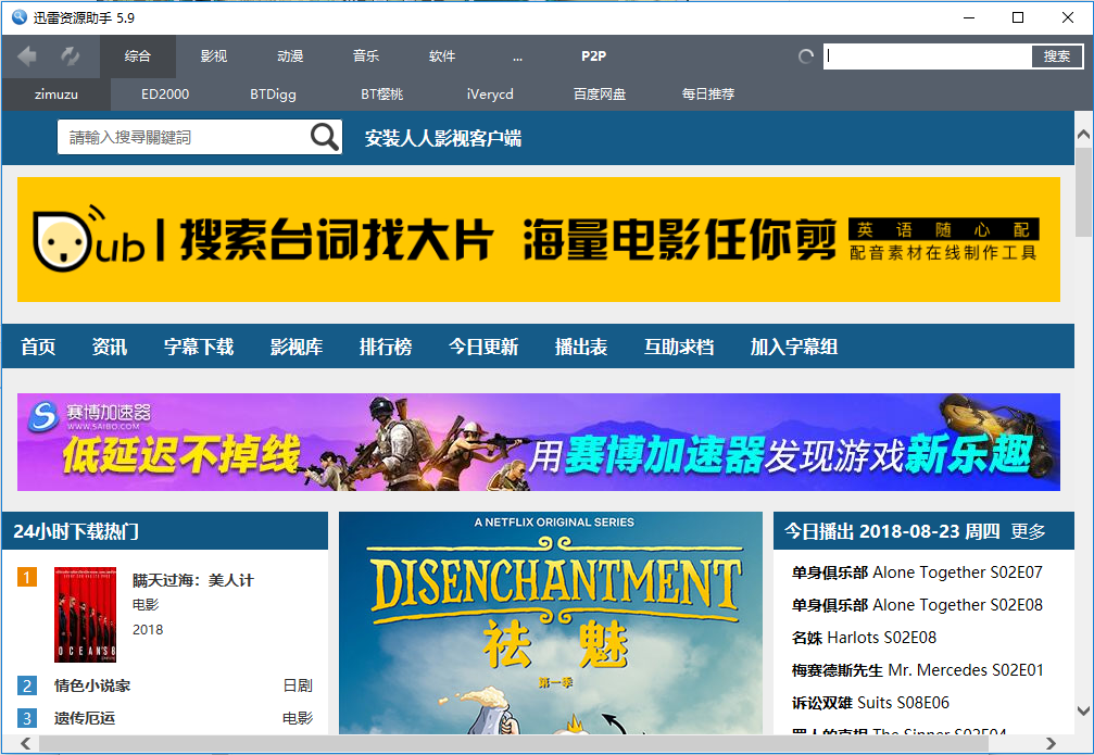 【迅雷资源助手吾爱激活版下载】迅雷资源助手无限制版 v2021 最新版