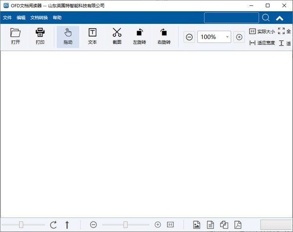【OFD文档阅读器下载】OFD文档阅读器 v3.6.3.1 官方版