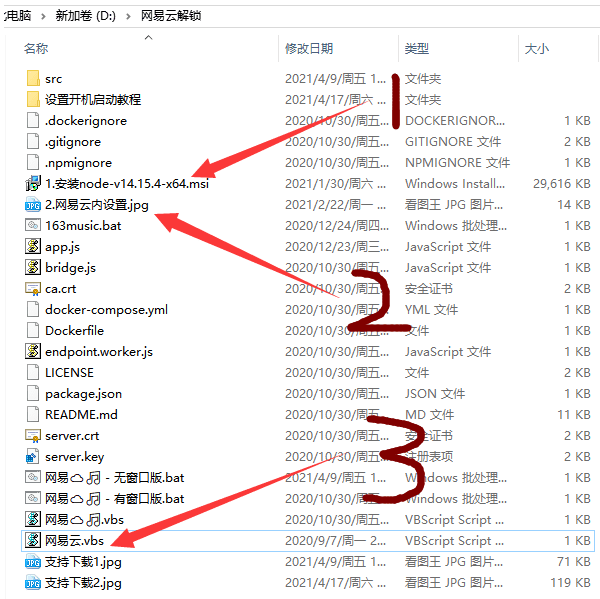 网易云音乐灰色歌曲解锁工具使用步骤截图2
